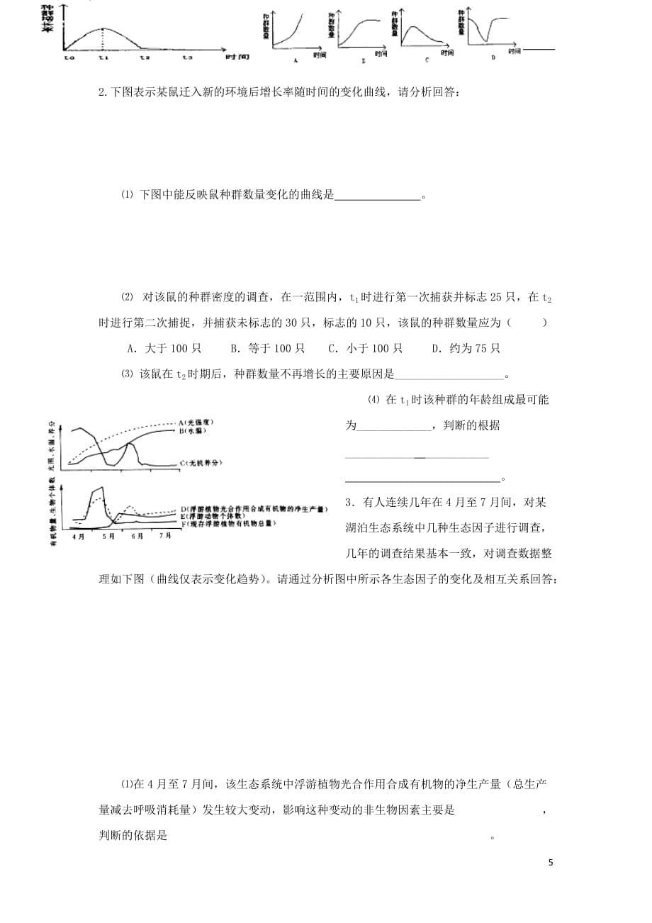 2019高中生物第04章 种群和群落能力测试 新人教版必修3_第5页