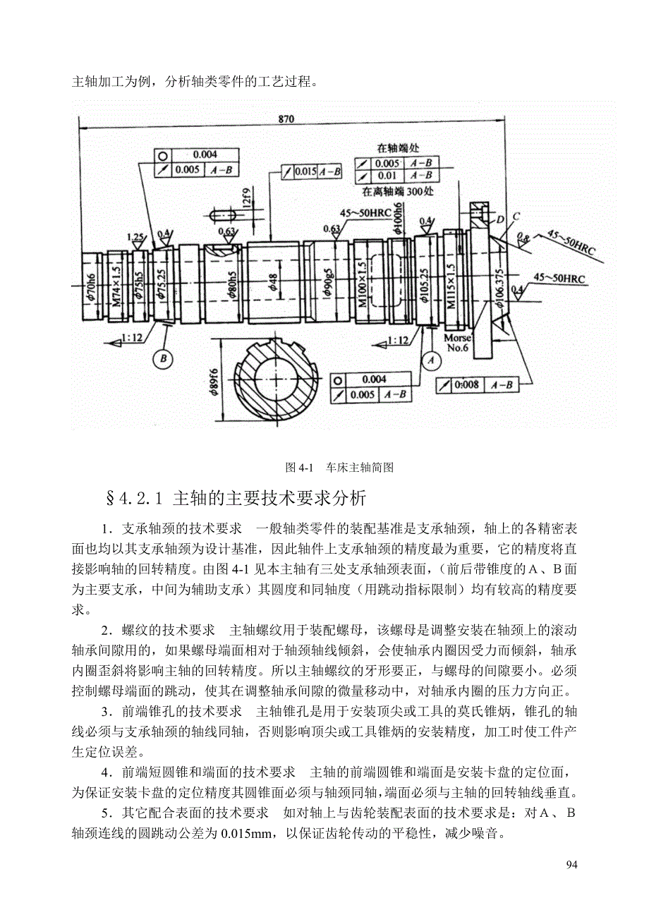 典型零件的机械加工工艺分析[17P][1.18MB]_第3页