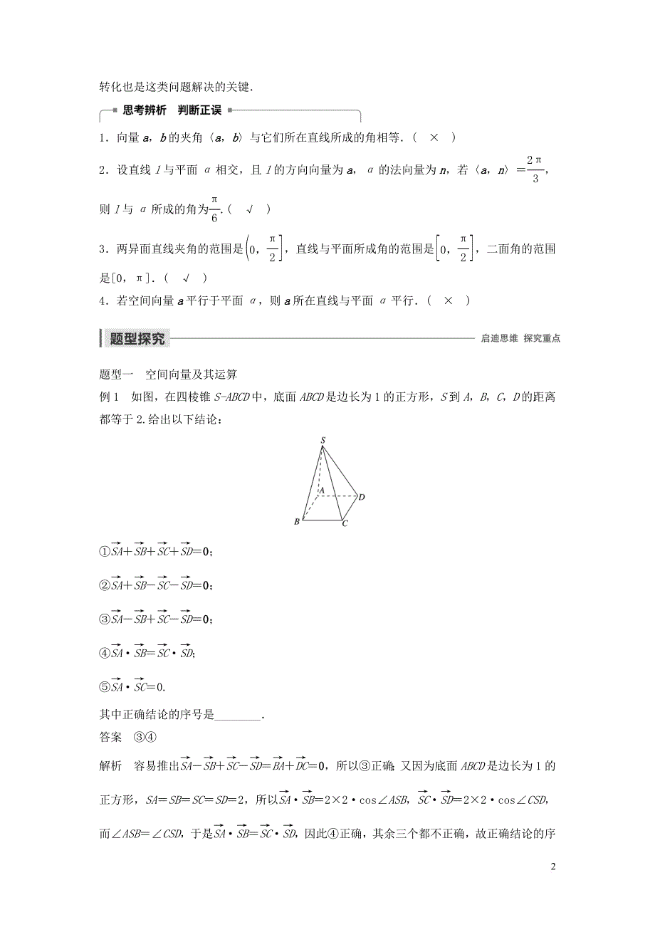 2020版高中数学 第三章 空间向量与立体几何章末复习学案（含解析）新人教B版选修2-1_第2页