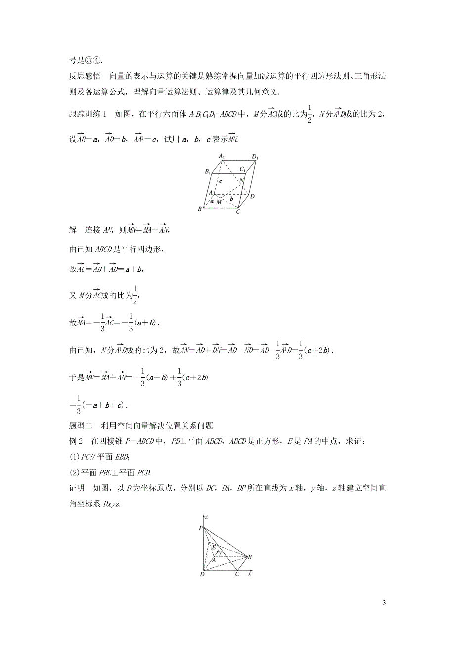 2020版高中数学 第三章 空间向量与立体几何章末复习学案（含解析）新人教B版选修2-1_第3页