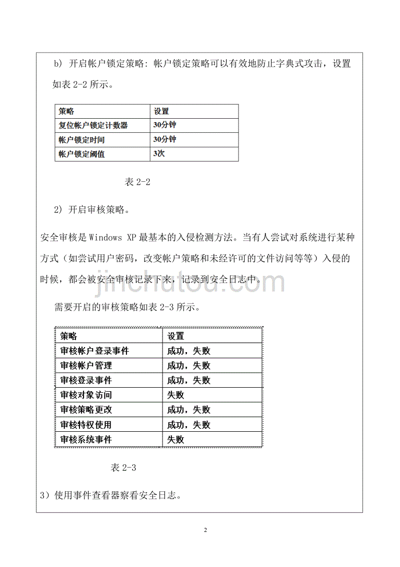 《操作系统安全》实验一---Windows操作系统的安全实验new_第3页