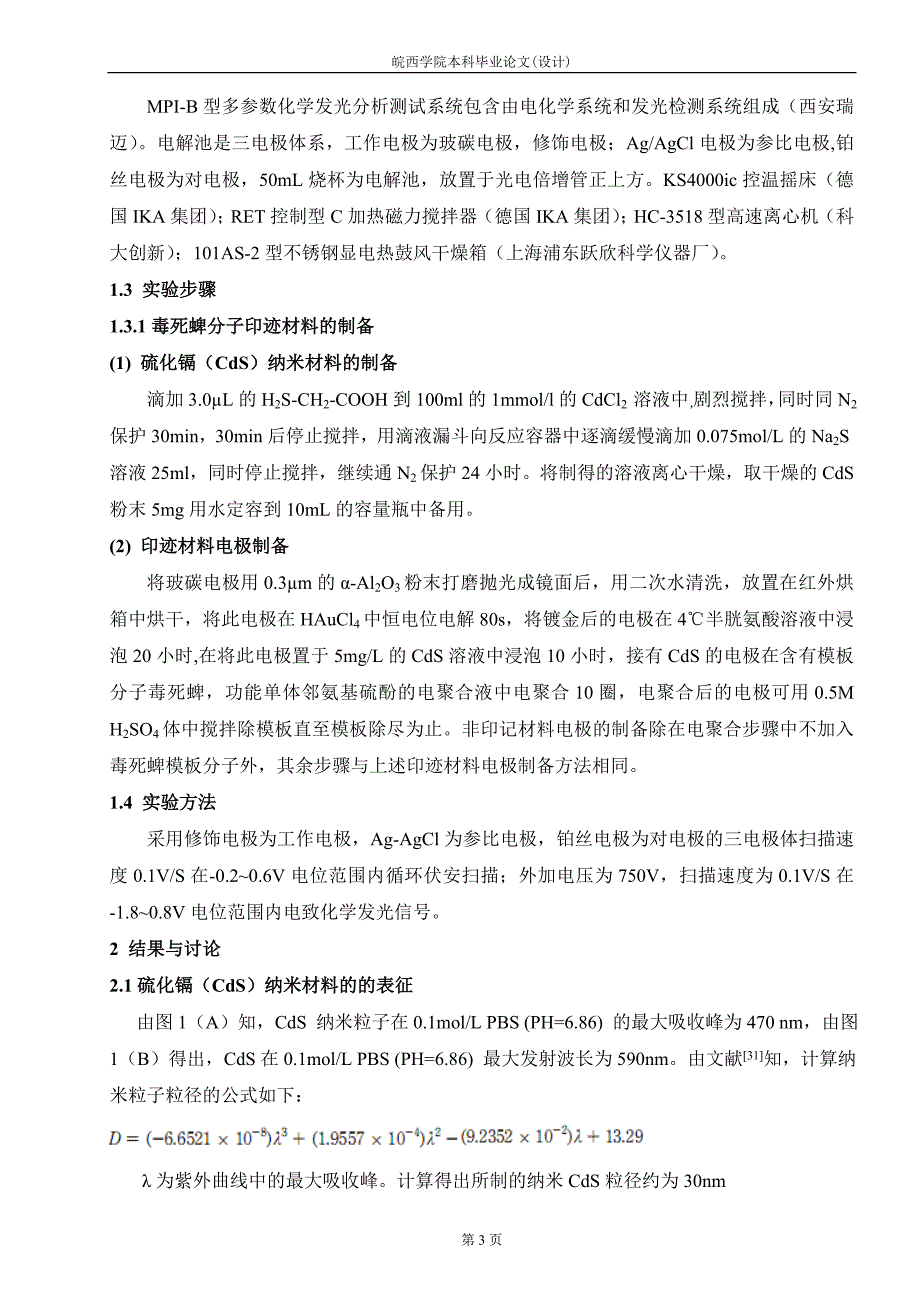 碳纳米管CdS 量子点复合材料的制备及其电化学性能研究_第3页