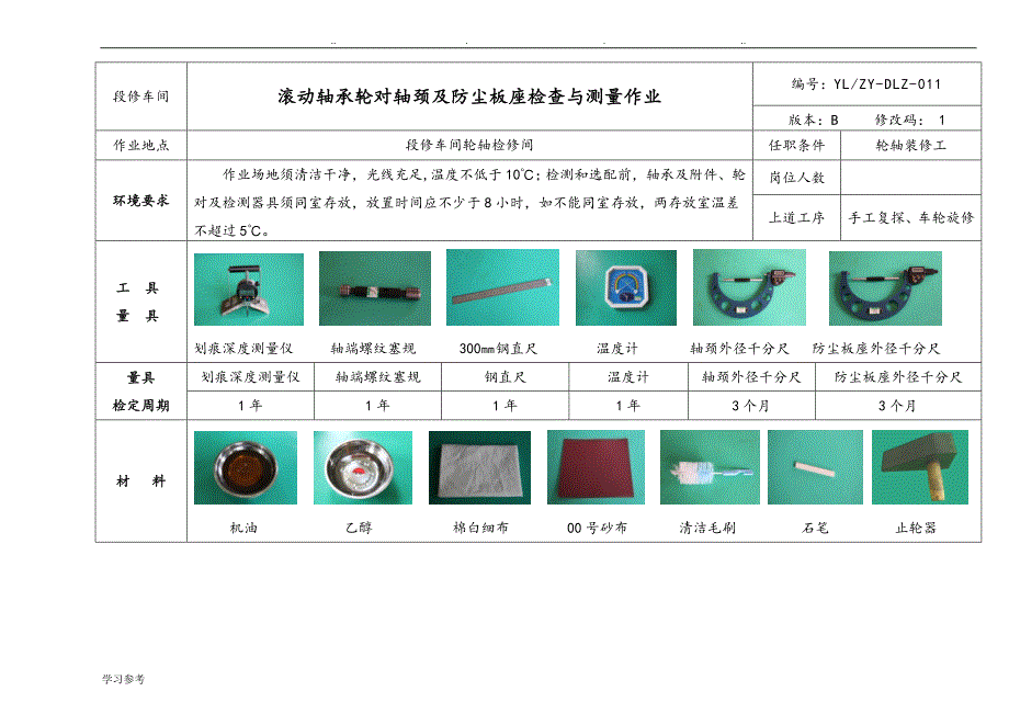 轴颈与防尘板座检测作业[修改版]_第2页