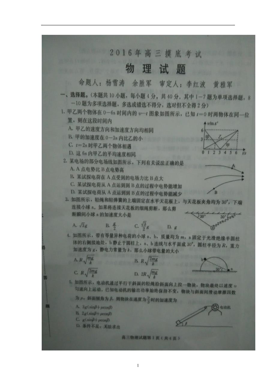 河北省保定市2017学学年高三11月摸底考试物理试题（图片版）（附答案）.doc_第1页