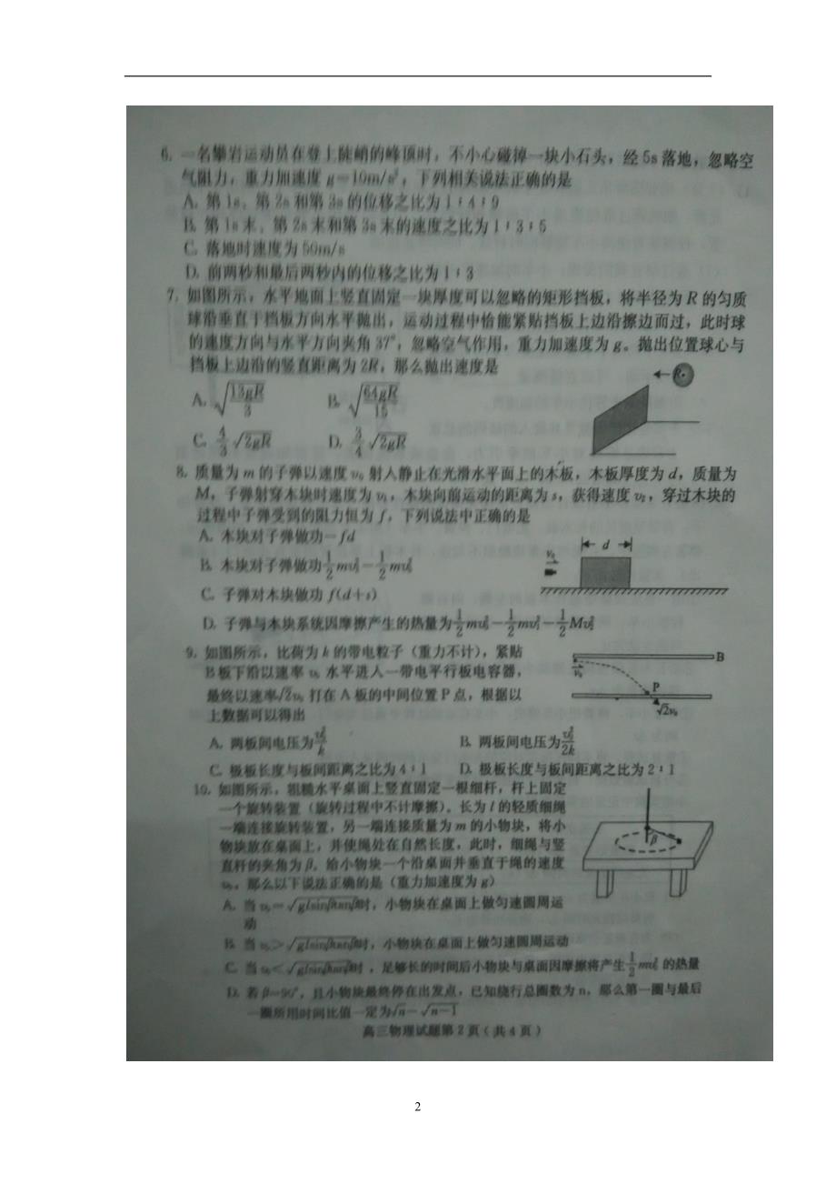 河北省保定市2017学学年高三11月摸底考试物理试题（图片版）（附答案）.doc_第2页