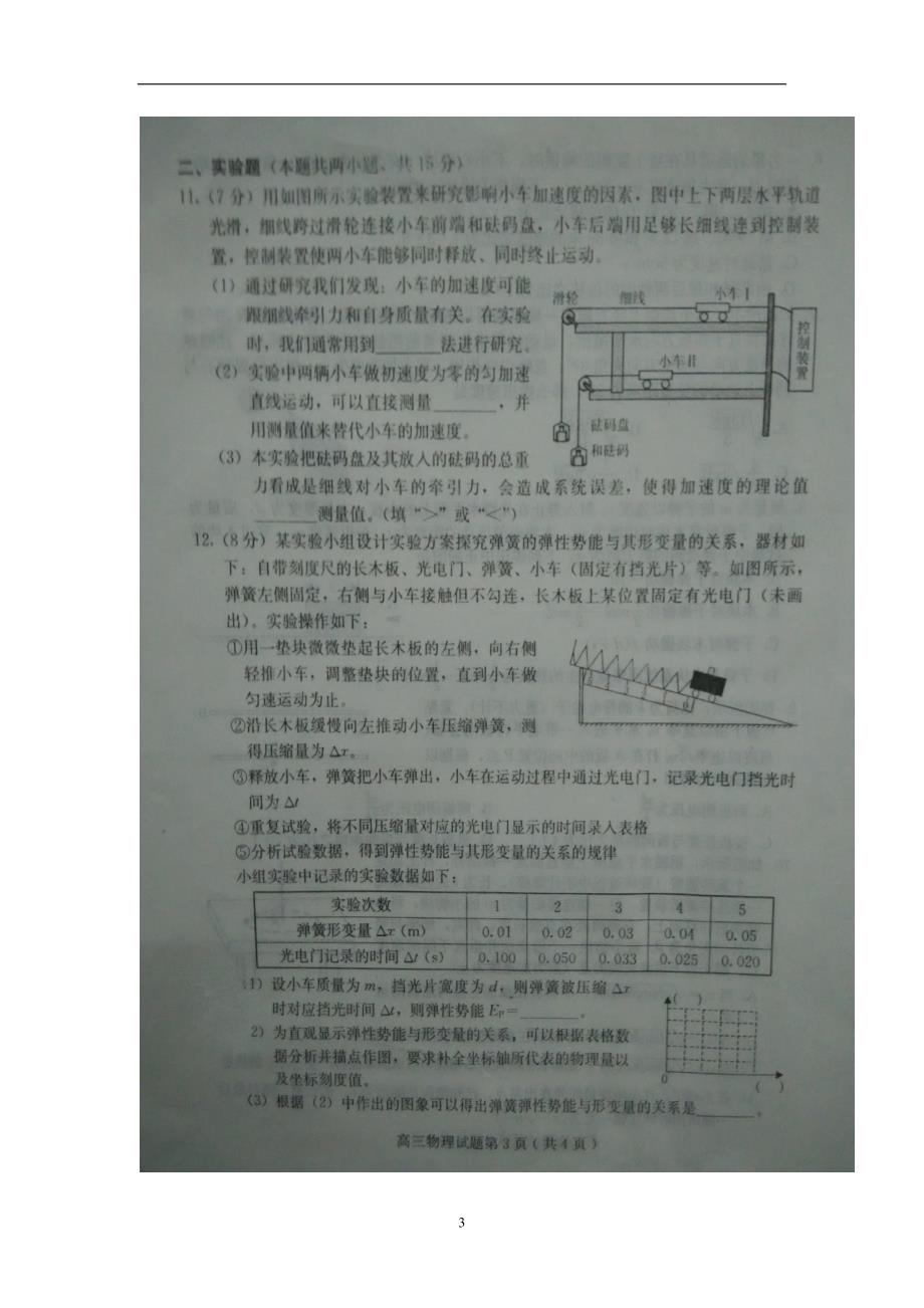 河北省保定市2017学学年高三11月摸底考试物理试题（图片版）（附答案）.doc_第3页