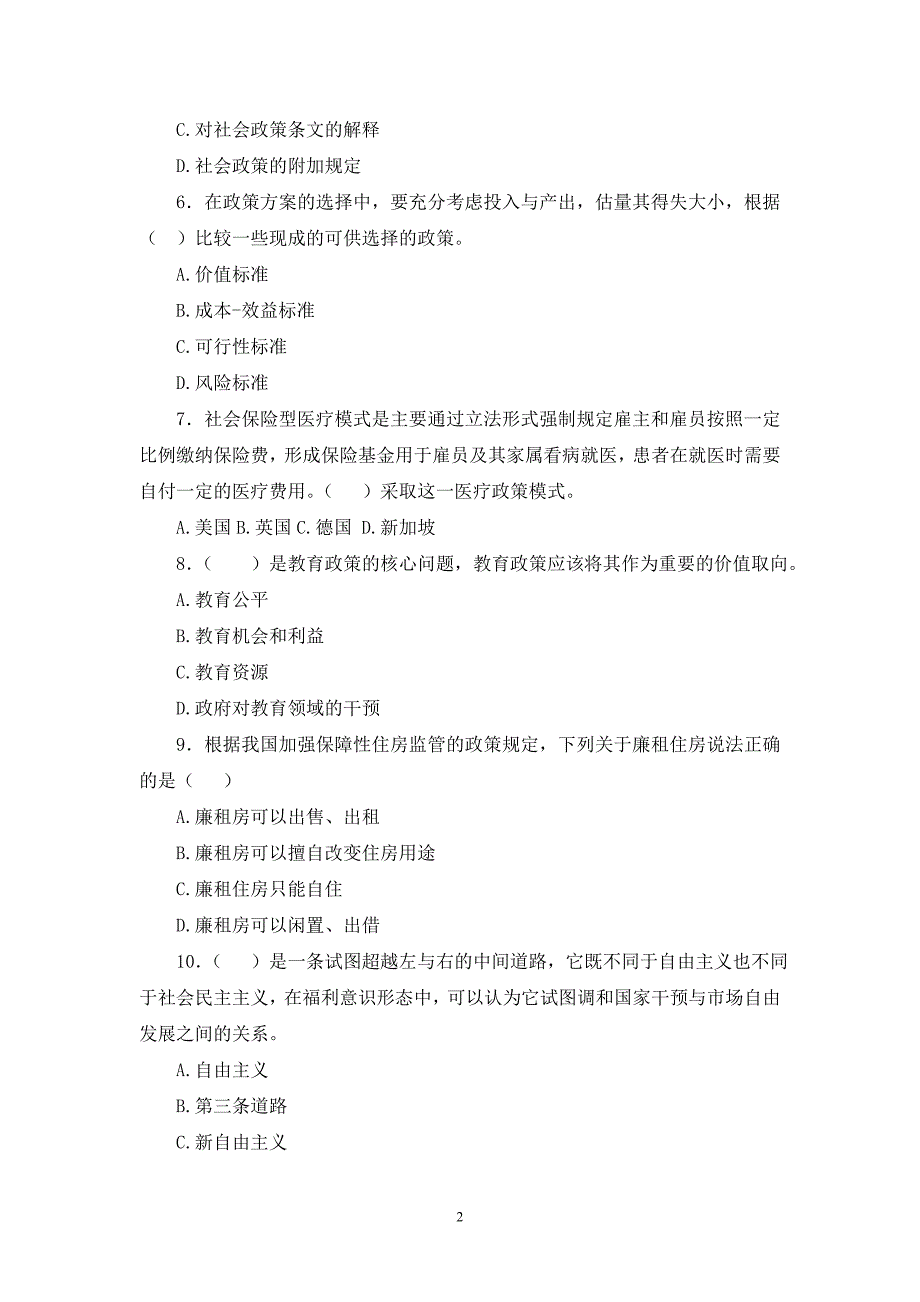 社会政策课程期末复习题_第2页
