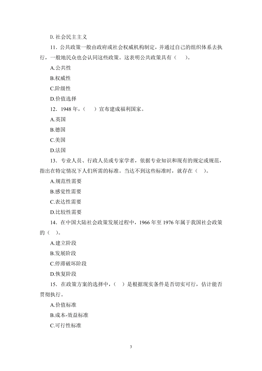 社会政策课程期末复习题_第3页