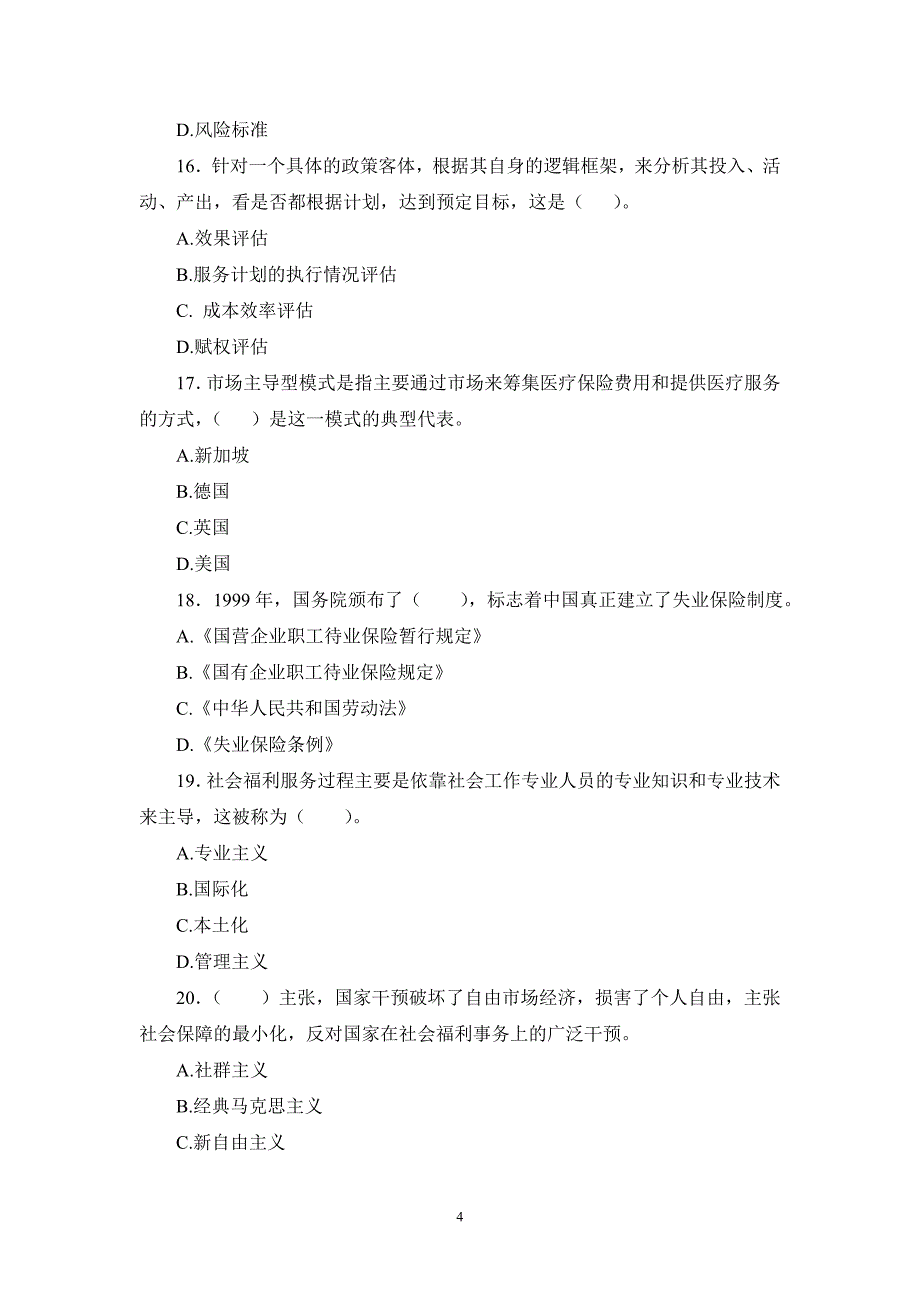 社会政策课程期末复习题_第4页