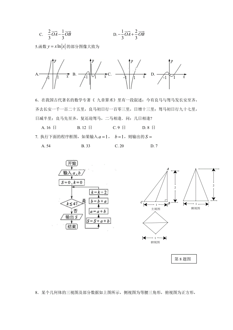 宁夏石嘴山市第三中学2018学学年高三下学期第三次模拟考试数学（文）试题（附答案）.doc_第2页