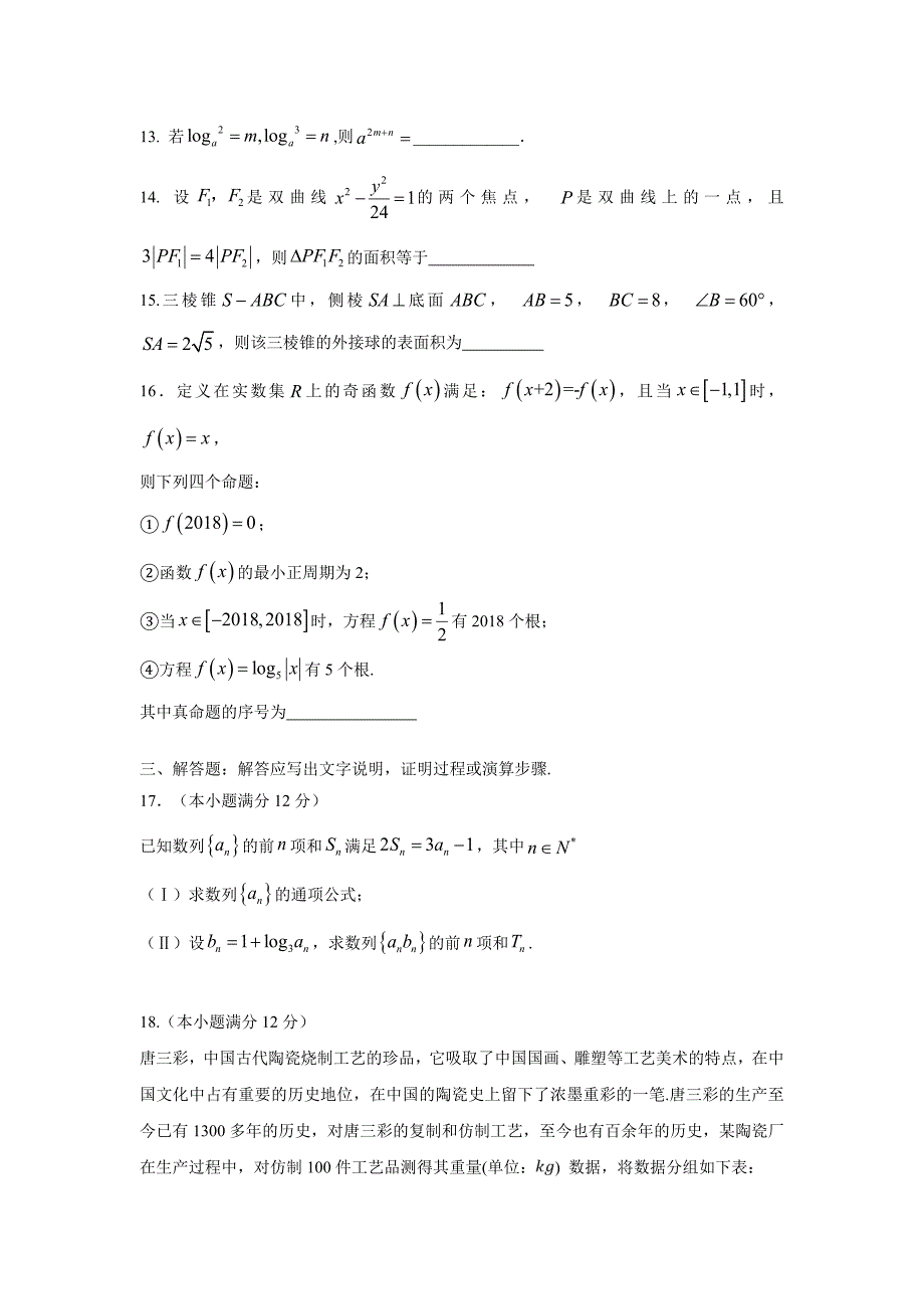 宁夏石嘴山市第三中学2018学学年高三下学期第三次模拟考试数学（文）试题（附答案）.doc_第4页