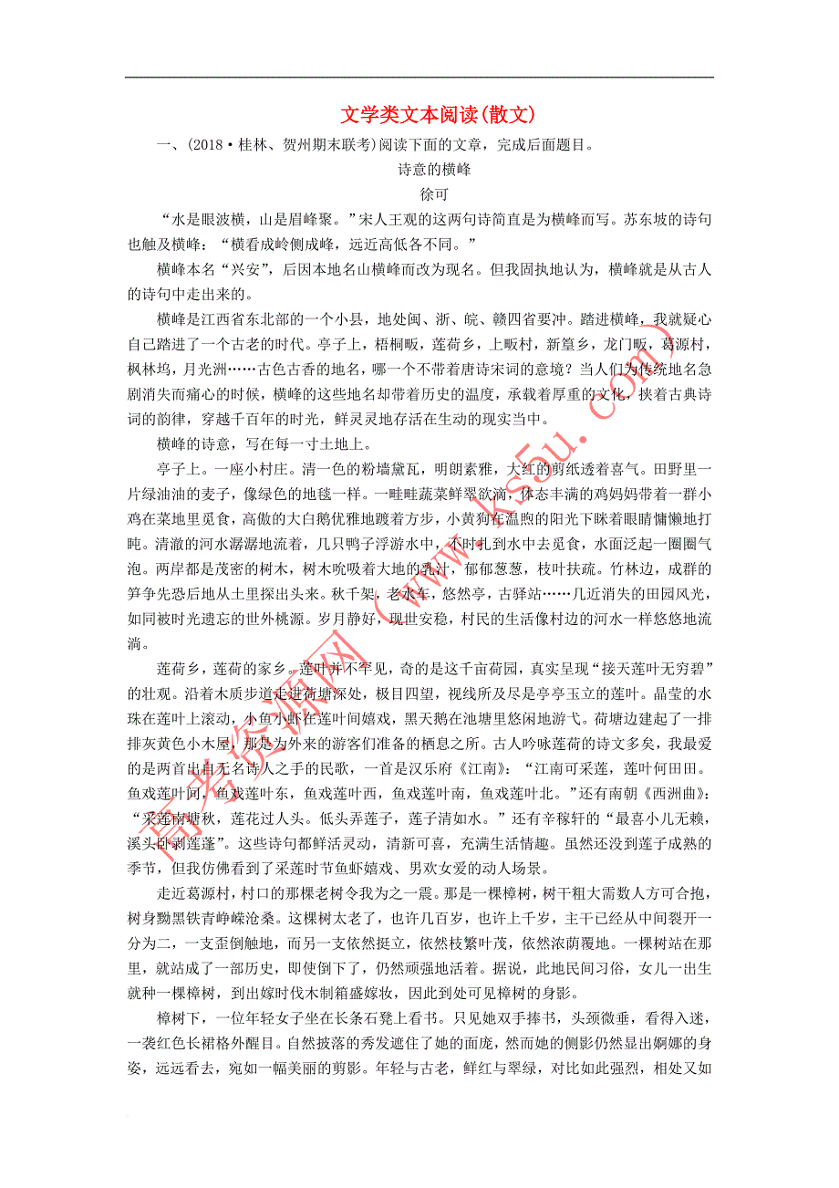 2020年高考语文一轮复习 第一编 现代文阅读 专题五 微案四 特色练透5 文学类文本阅读（散文）（含解析）_第1页