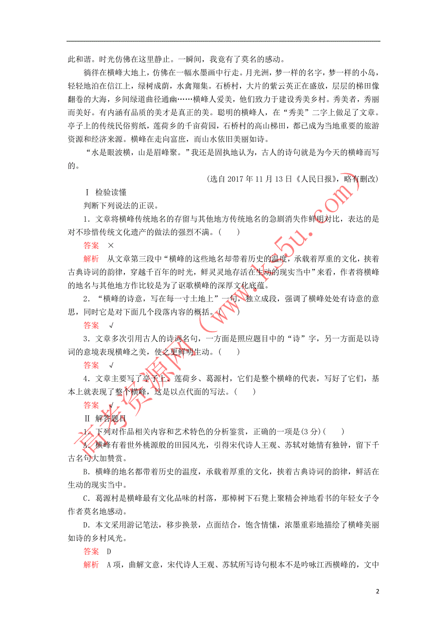 2020年高考语文一轮复习 第一编 现代文阅读 专题五 微案四 特色练透5 文学类文本阅读（散文）（含解析）_第2页