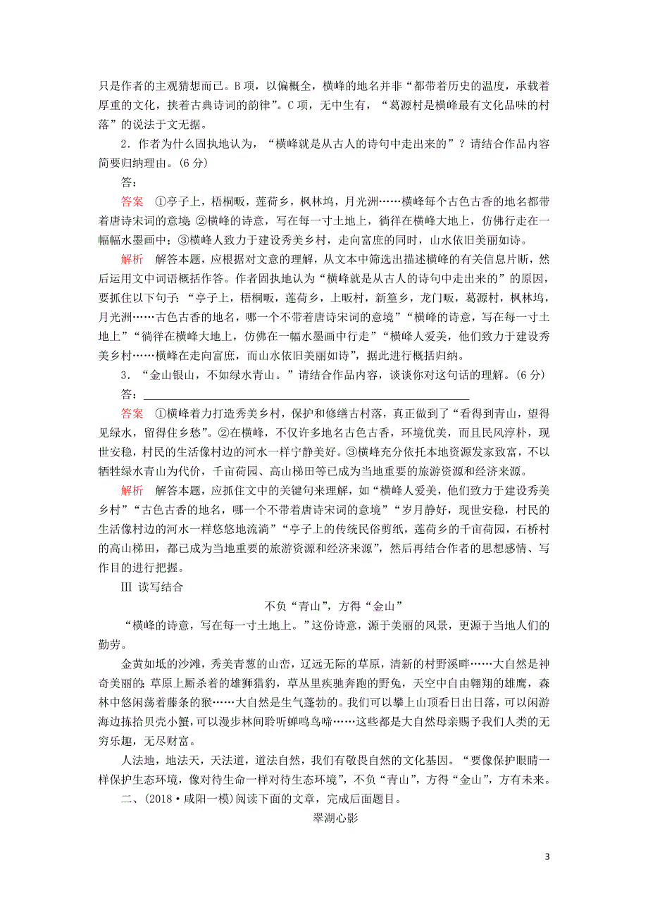 2020年高考语文一轮复习 第一编 现代文阅读 专题五 微案四 特色练透5 文学类文本阅读（散文）（含解析）_第3页