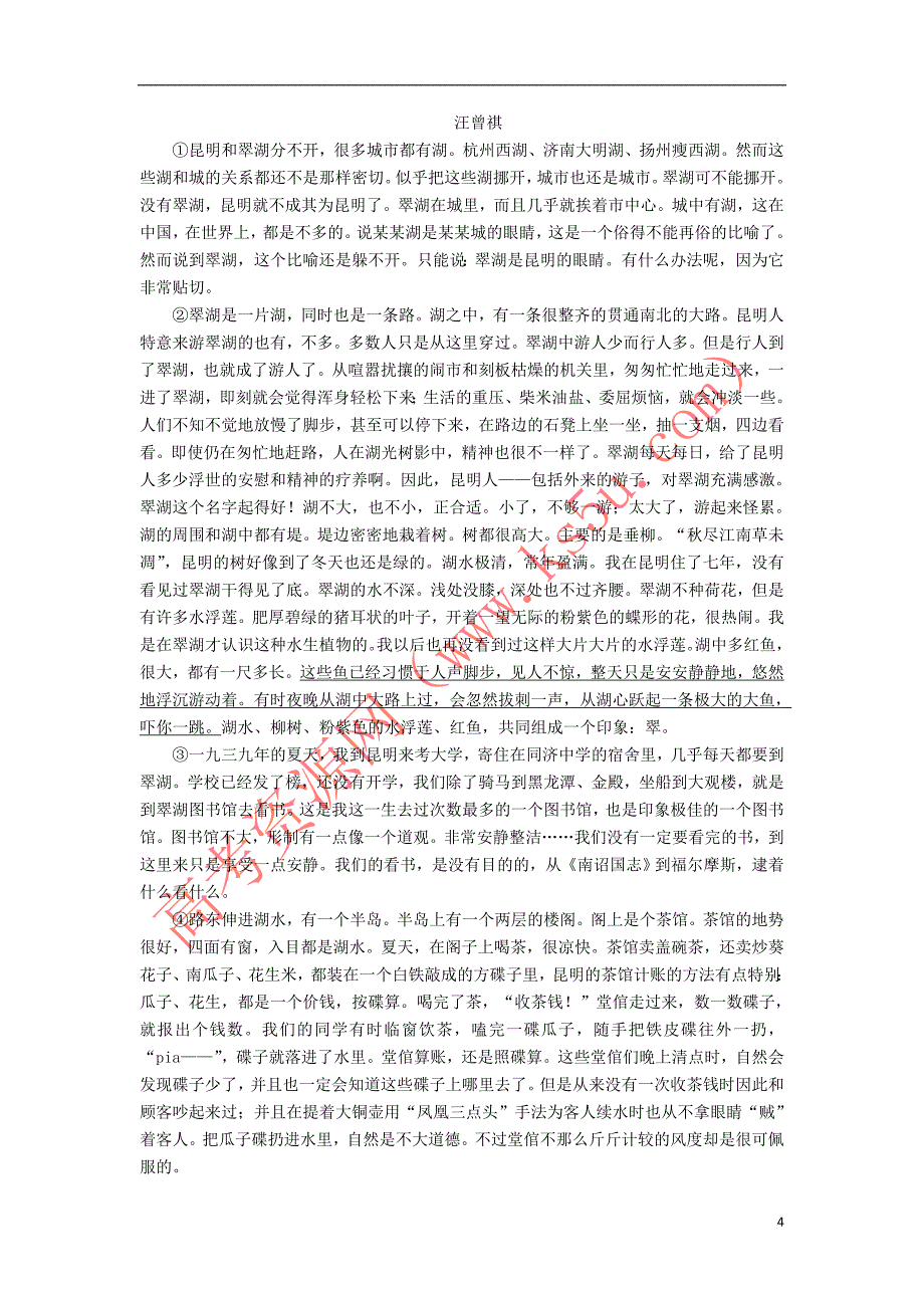 2020年高考语文一轮复习 第一编 现代文阅读 专题五 微案四 特色练透5 文学类文本阅读（散文）（含解析）_第4页