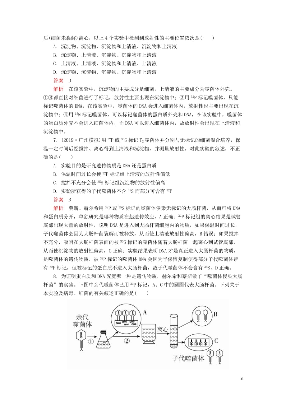 2020年高考生物一轮复习 第6单元 遗传的物质基础 第18讲 DNA是主要的遗传物质课后作业（含解析）（必修2）_第3页