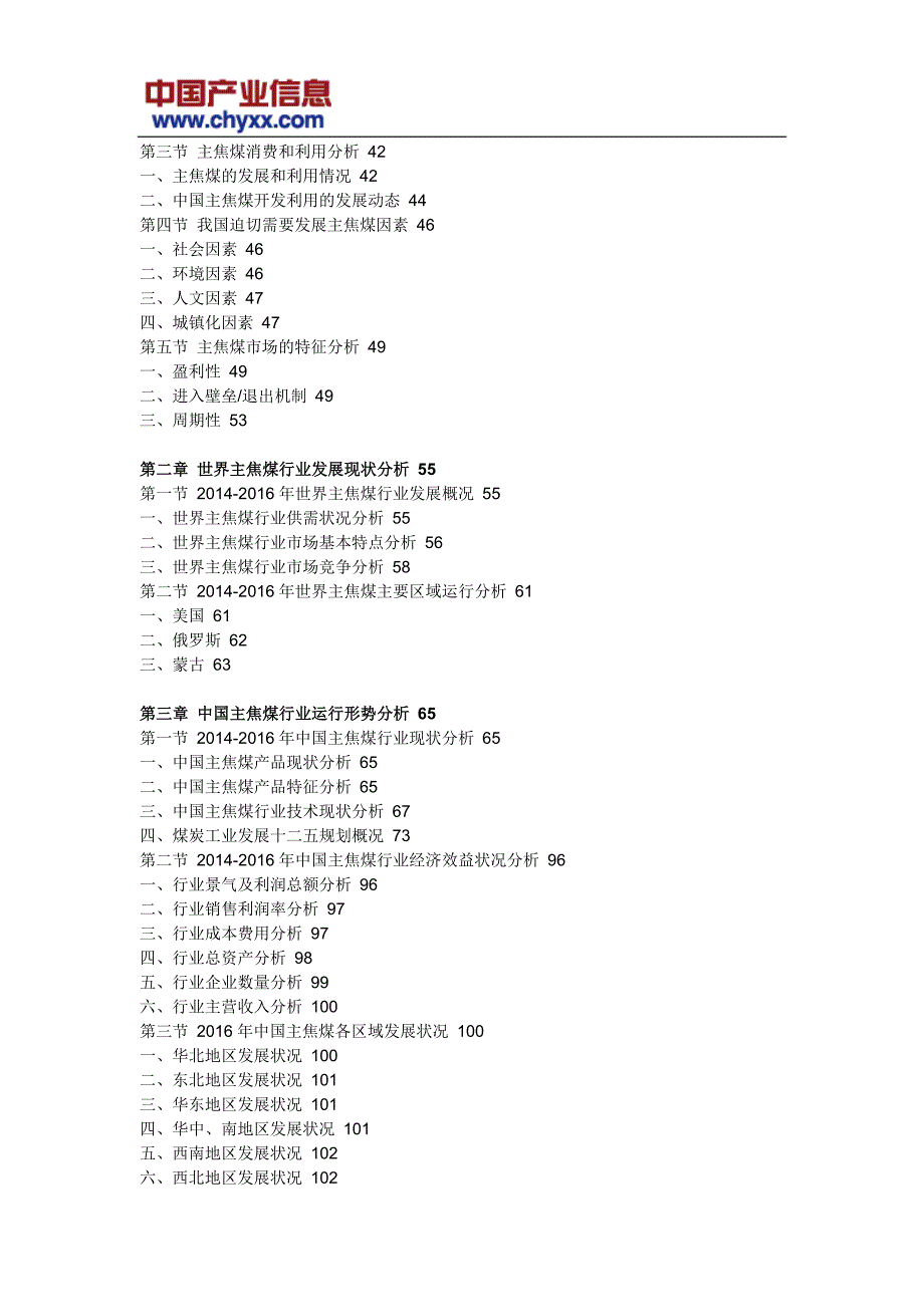 2016-2022年中国主焦煤行业前景预测研究报告_第4页