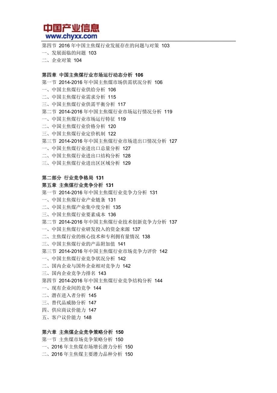 2016-2022年中国主焦煤行业前景预测研究报告_第5页