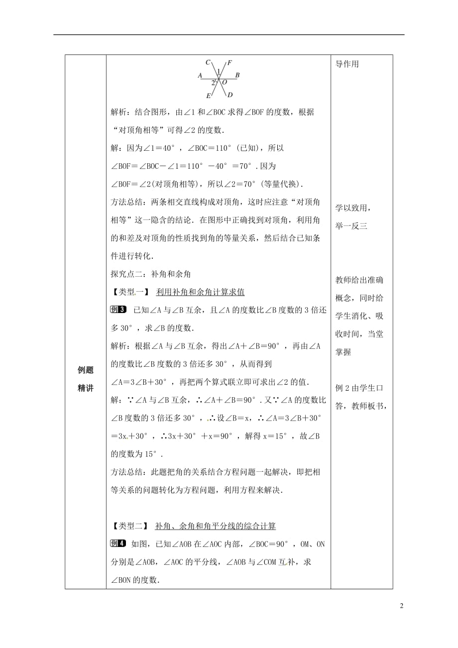 七年级数学下册 2.1.1 两条直线的位置关系教案1 （新版）北师大版_第2页