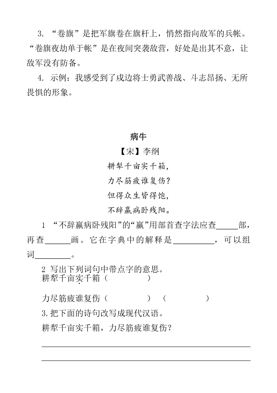 四年级下册语文试题-20 古诗三首（含答案）人教（部编版）_第2页