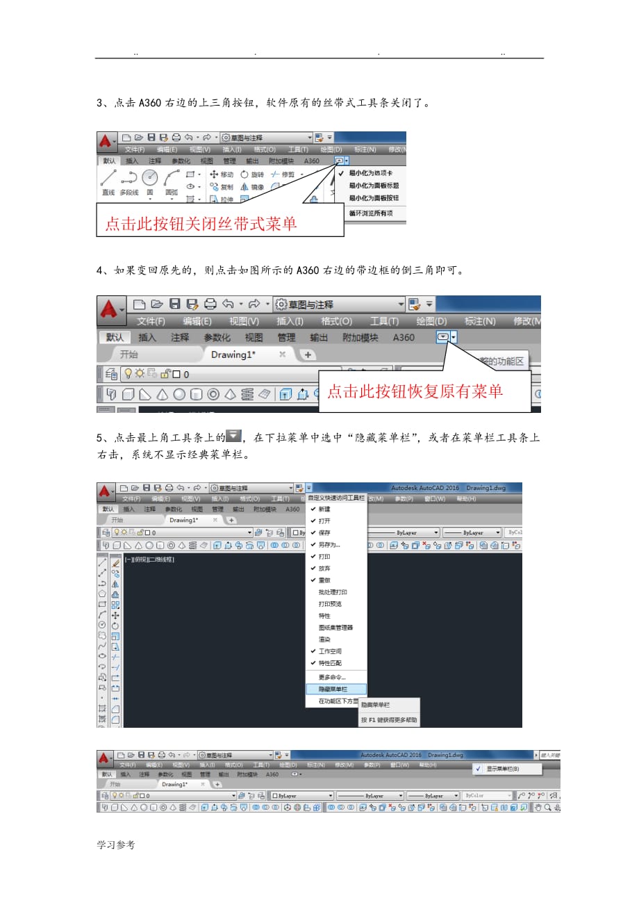 AutoCAD2016设置成经典界面的方法_第2页