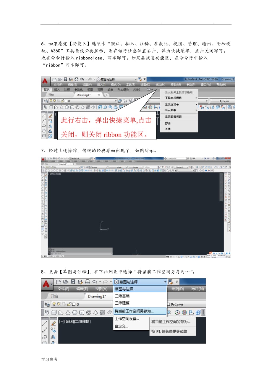 AutoCAD2016设置成经典界面的方法_第3页