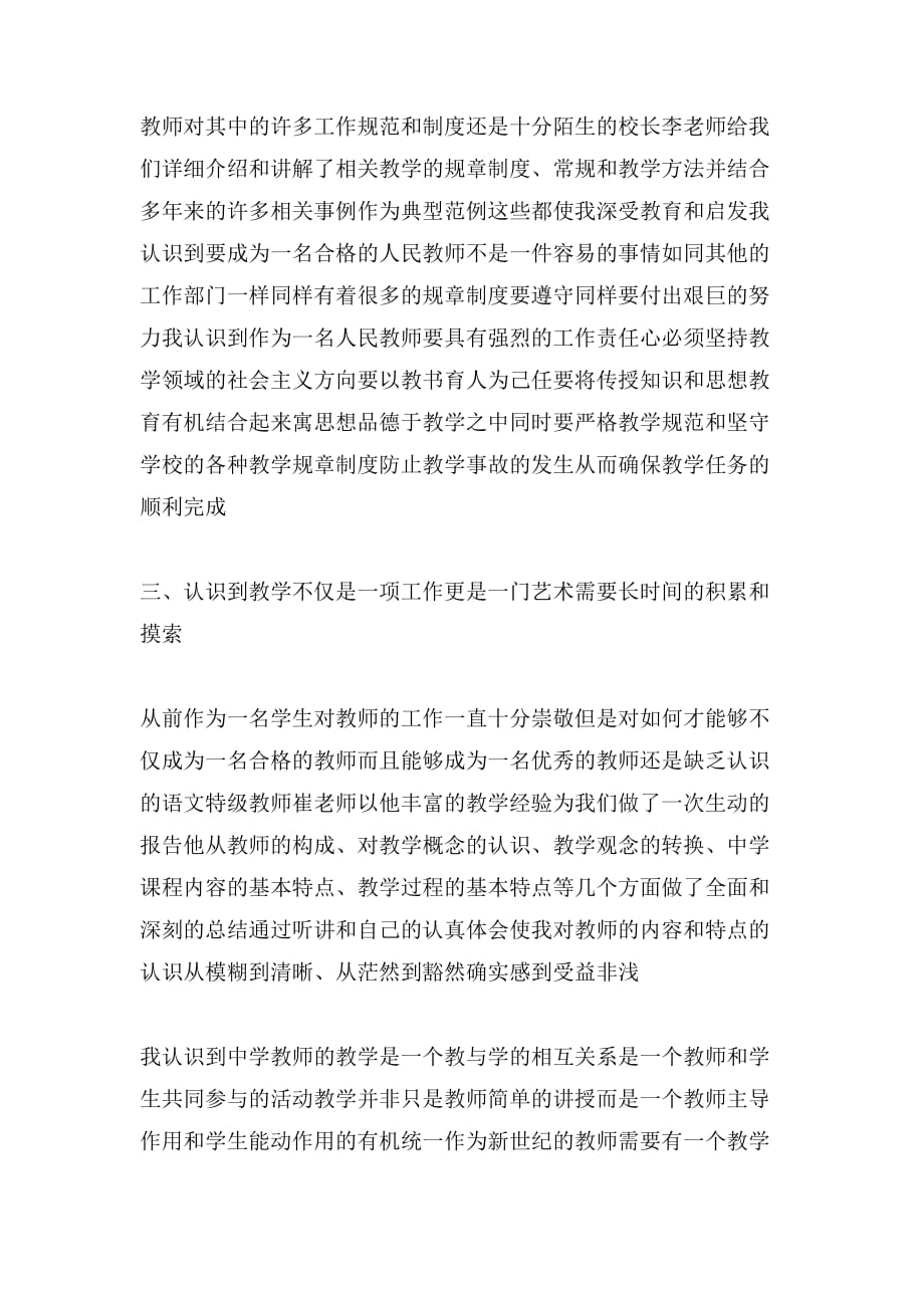 教师培训心得体会精选_第2页