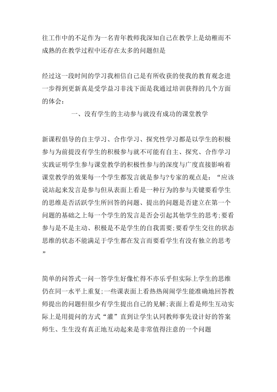 教师培训心得体会精选_第4页