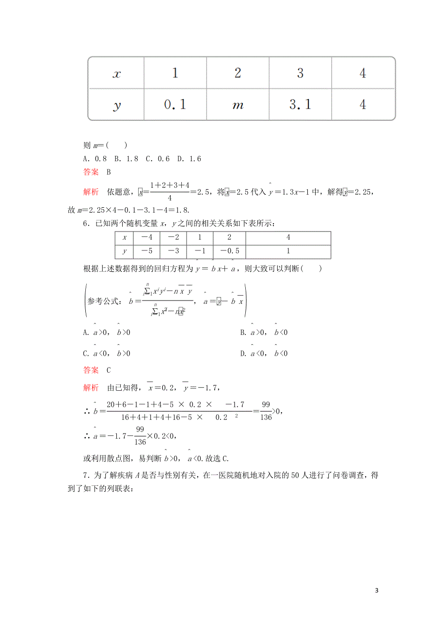 2020版高考数学一轮复习第9章 统计与统计案例 第3讲 课后作业 理（含解析）_第3页