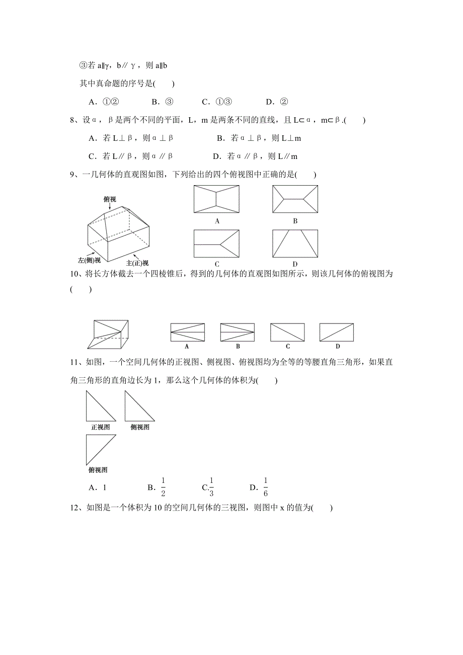 甘肃省武威第五中学17—18学学年上学期高一期末考试数学试题（附答案）.doc_第2页