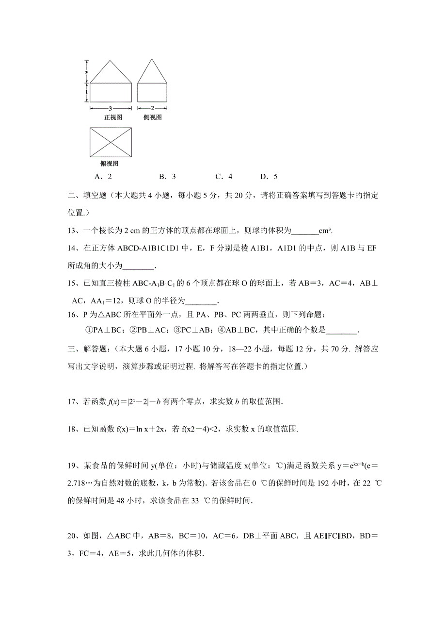 甘肃省武威第五中学17—18学学年上学期高一期末考试数学试题（附答案）.doc_第3页