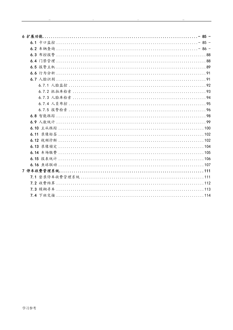 DSS7000_综合监控管理平台一体机客户端操作手册_V3.20_2015.09.28_第4页