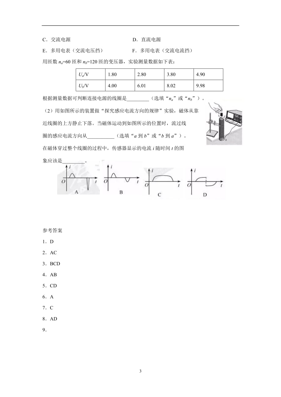 浙江省诸暨市2017学年高三物理优化专题之交变电流（答案不完整）.doc_第3页