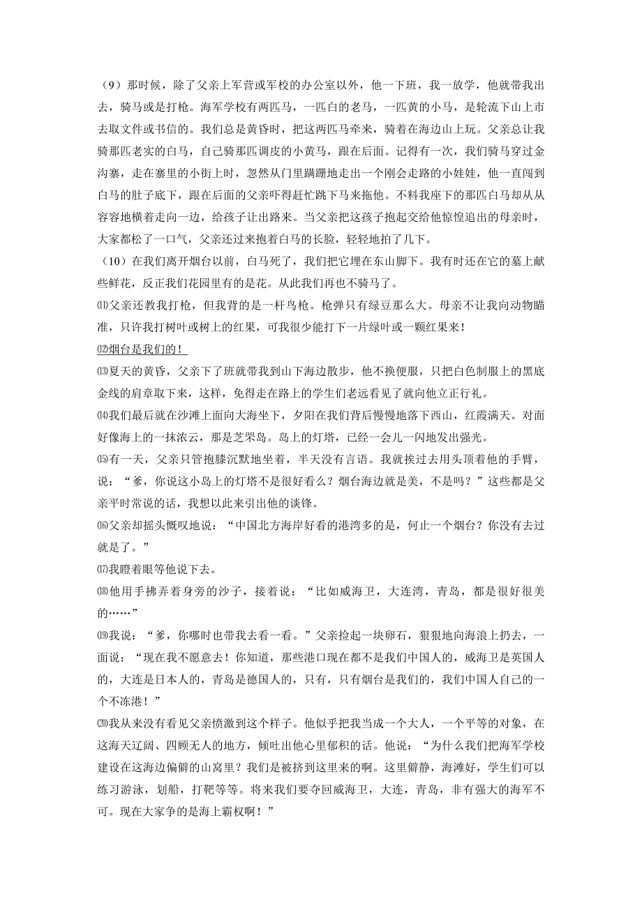 安徽省滁州市定远县民族中学17—18学学年下学期高二期末考试语文试题（附答案）$868086.doc_第4页