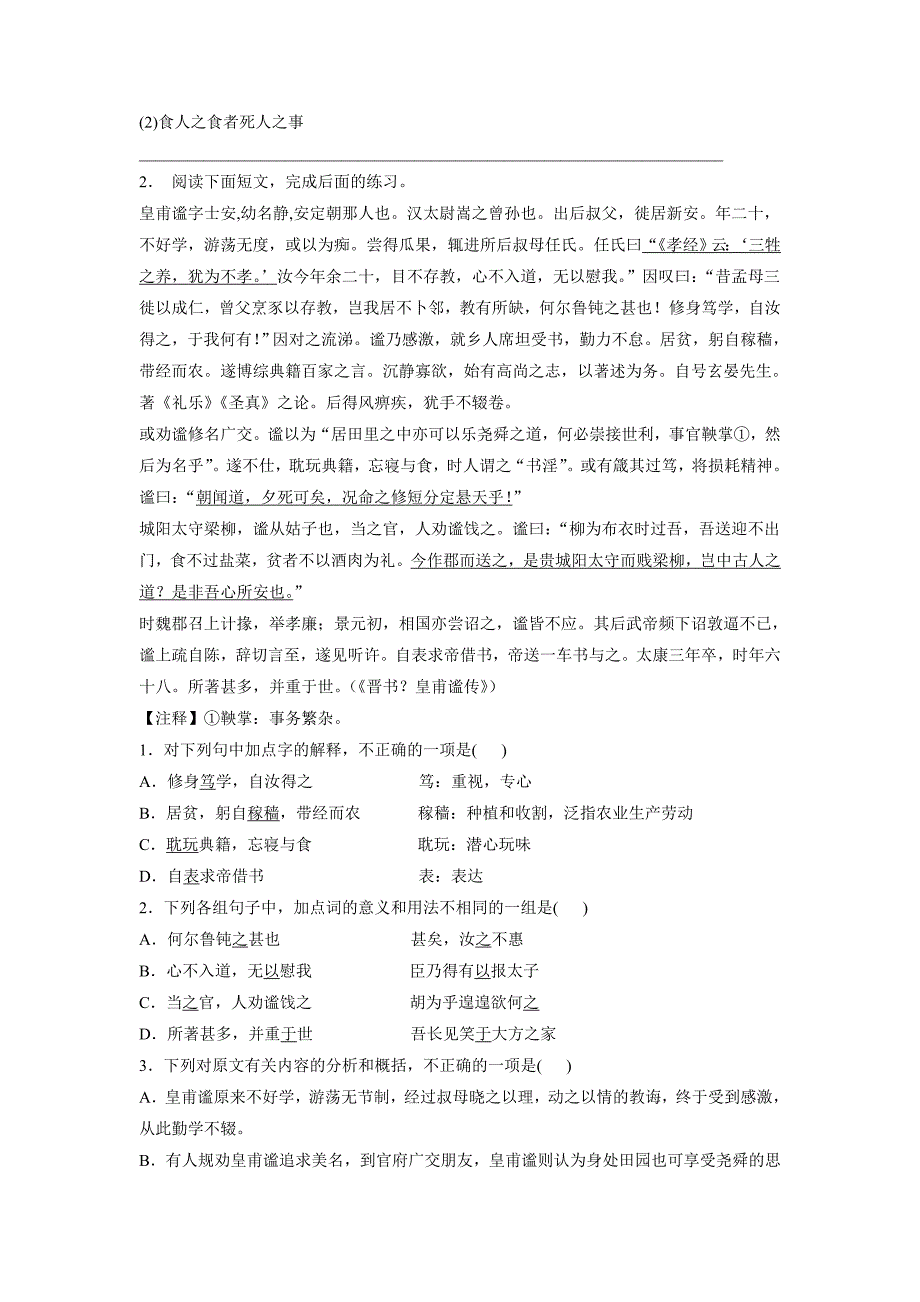 江苏省2018学年高考语文复习专项练习：人物传记类(11)（附答案）$805979.doc_第2页