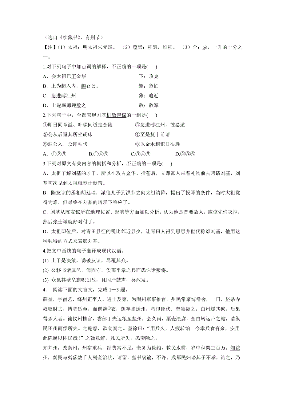 江苏省2018学年高考语文复习专项练习：人物传记类(11)（附答案）$805979.doc_第4页