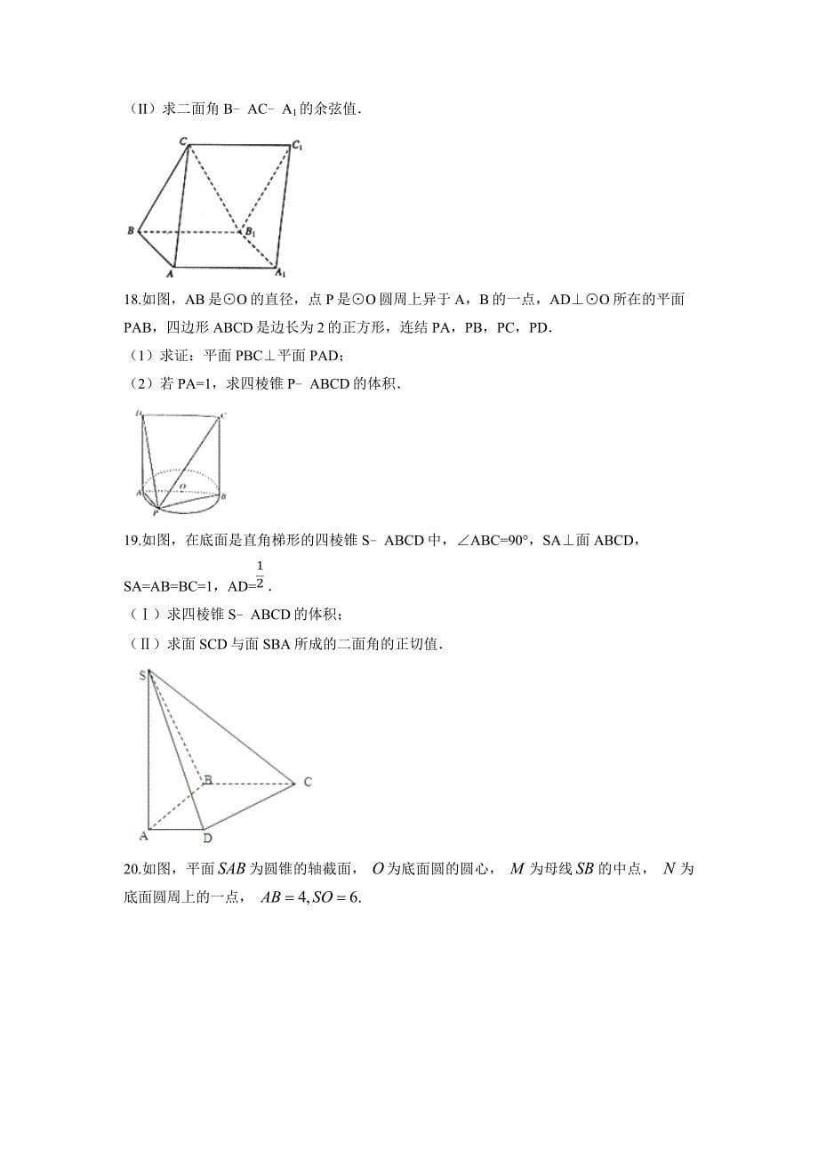 安徽省滁州市定远县西片三校17—18学学年上学期高二期末考试数学（文）试题（附答案）.doc_第5页