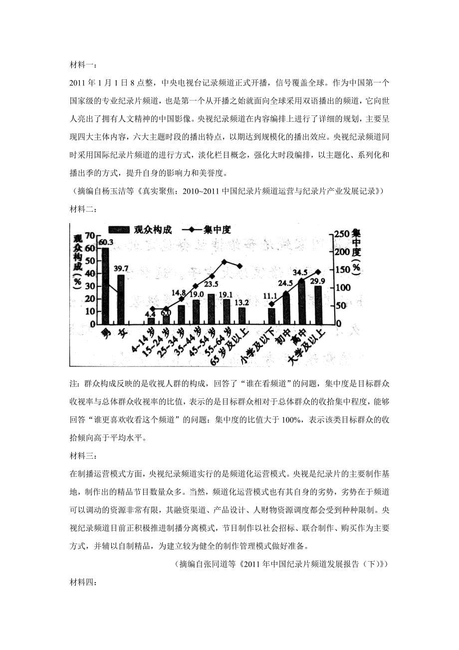 甘肃省武威市第六中学17—18学学年下学期高一第二次学段考试语文试题（附答案）$849038.doc_第5页