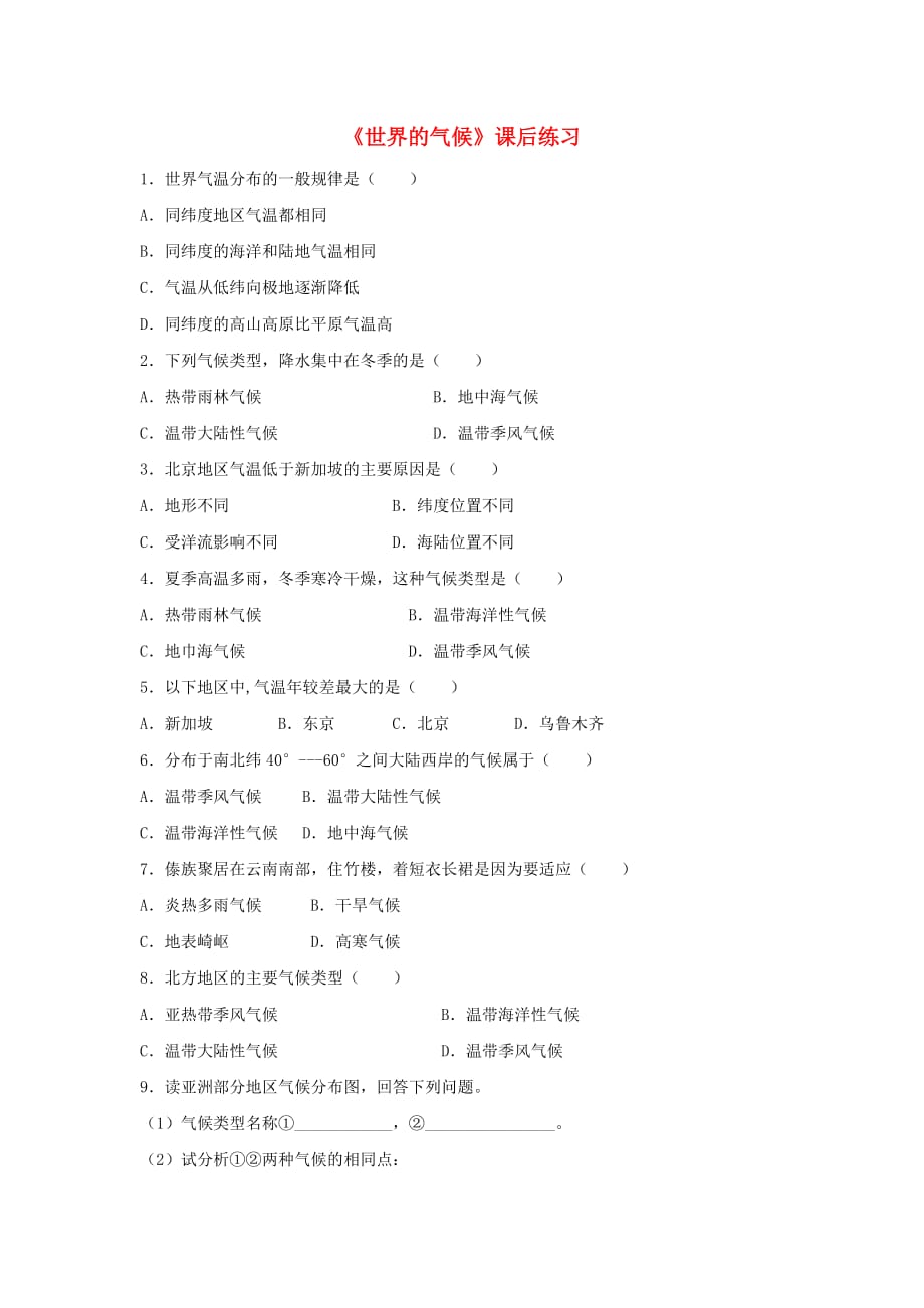 七年级地理上册 3.4《世界的气候》课后练习2 新人教版_第1页