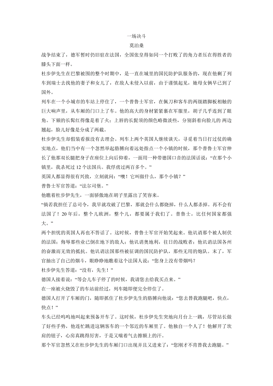 安徽省滁州市定远县民族中学17—18学学年高二6月月考语文试题（附答案）$857173.doc_第3页