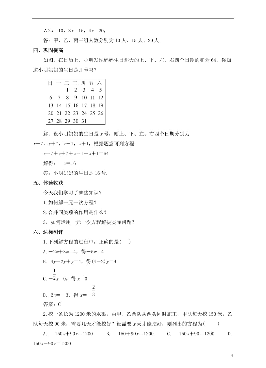 七年级数学上册 3.2 解一元一次方程（一）—合并同类项与移项（1）教案 （新版）新人教版_第4页