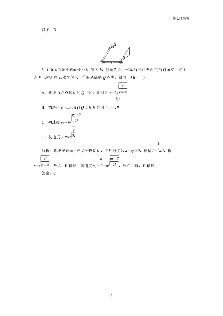 云南峨山彝族自治县一中2019高考物理二轮复习：四、抛体运动与圆周运动（附解析）.doc_第4页