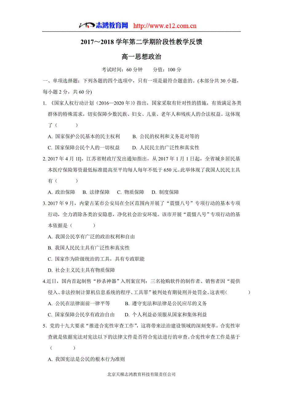 江苏省南通市天星湖中学17—18学学年下学期高一第一次阶段检测政治试题（无答案）$843653.doc_第1页