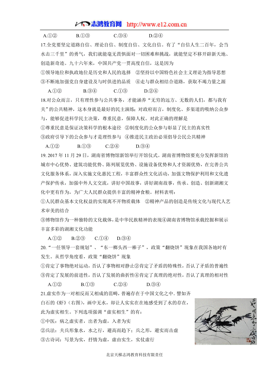 2018学年高三上学期（零班）第十四次周练政治 试题（附答案）$839347.doc_第2页