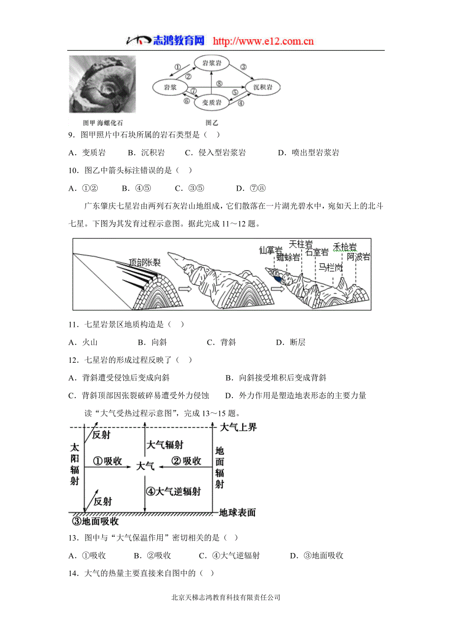 陕西省西安市17—18学学年高一下学期第一次教学质量检测文科综合试题（无答案）.doc_第3页