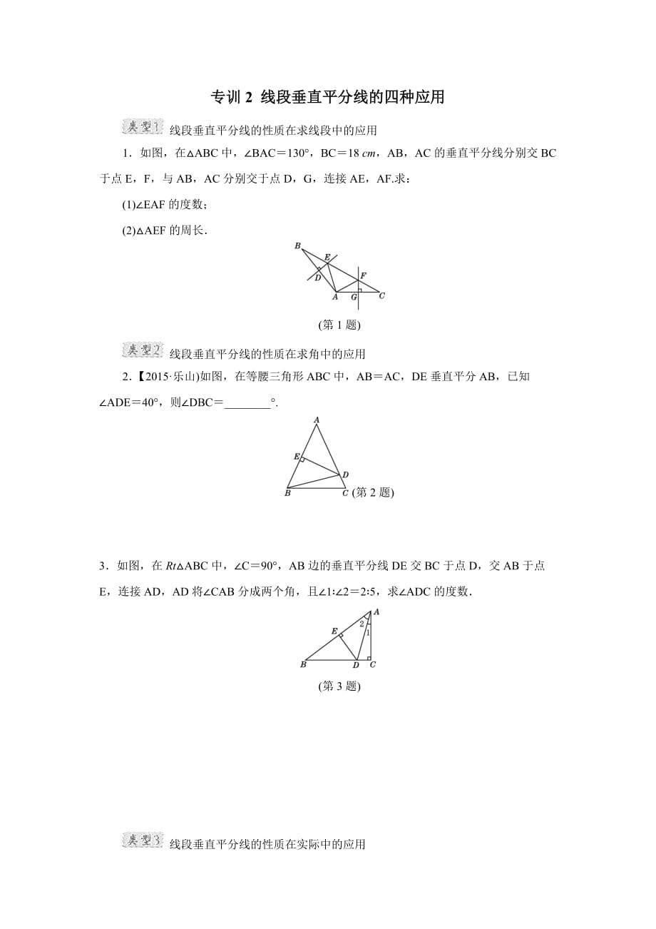 甘肃省秦安县第二中学2018学学年高三数学一轮复习专训2：线段垂直平分线的四种应用（附答案）.doc_第1页