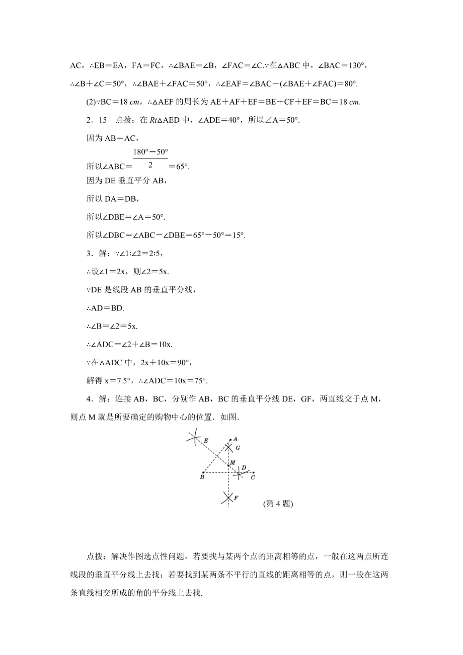 甘肃省秦安县第二中学2018学学年高三数学一轮复习专训2：线段垂直平分线的四种应用（附答案）.doc_第3页