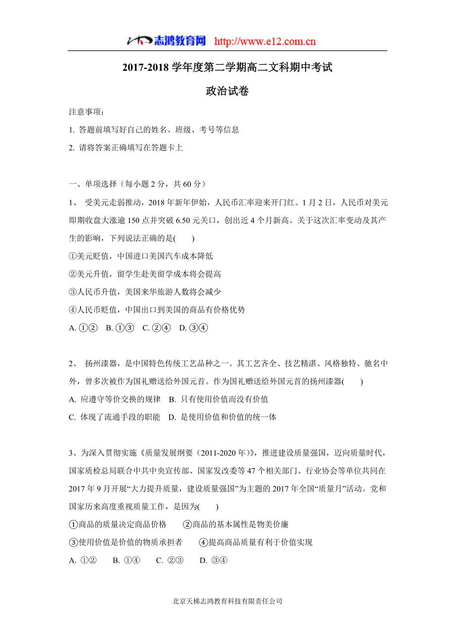 甘肃省17—18学学年下学期高二期中考试政治（文）试题（附答案）$847597.doc_第1页