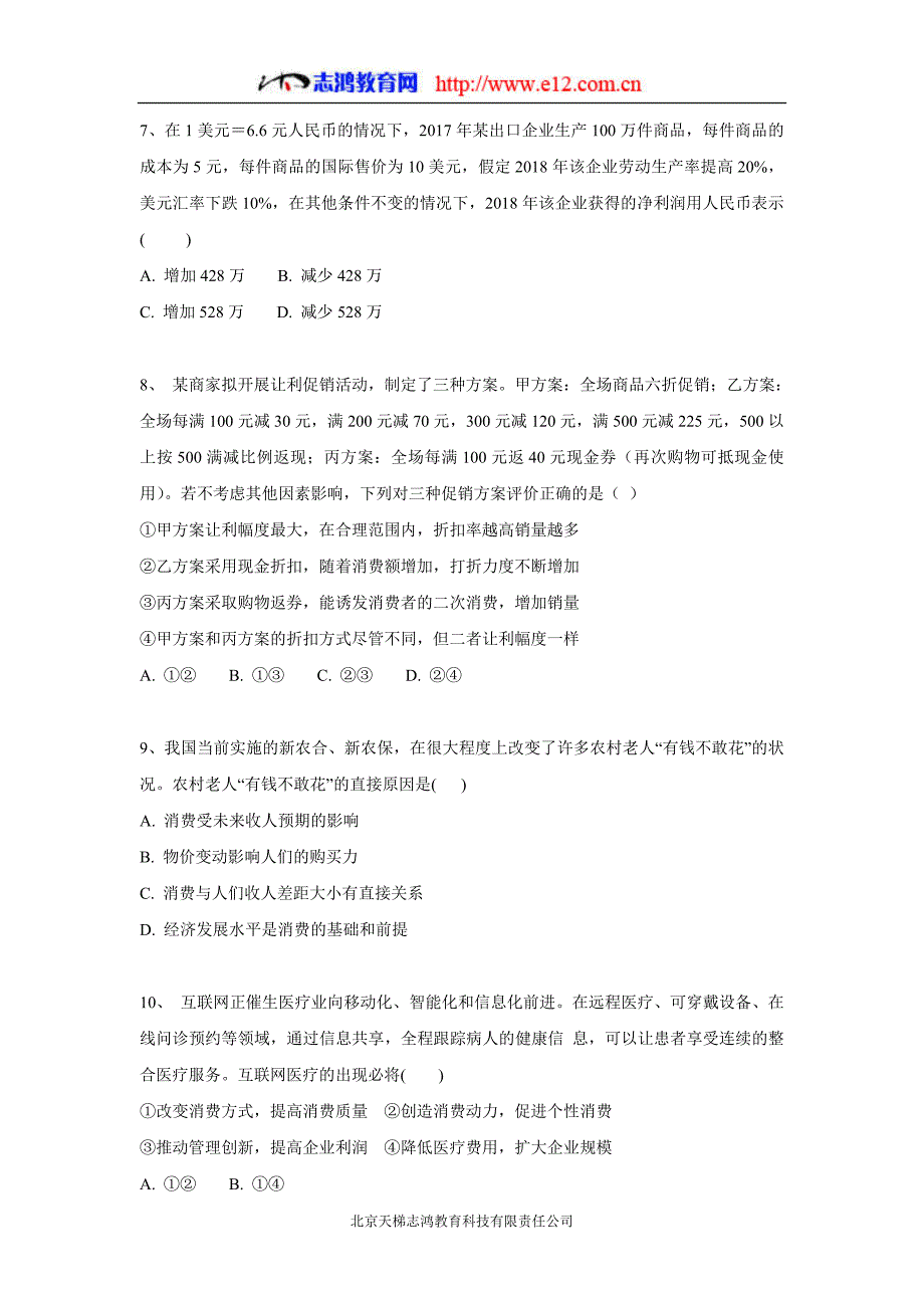 甘肃省17—18学学年下学期高二期中考试政治（文）试题（附答案）$847597.doc_第3页