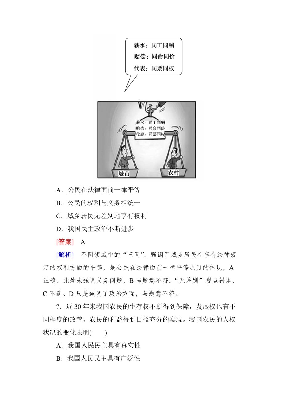 2014届高考政治[必修2]一轮总复习课后强化训练：1.1生活在人民当家作主的国家_第4页